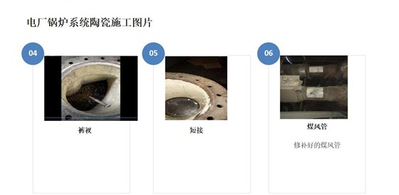 電廠(chǎng)鍋爐系統陶瓷施工圖片2